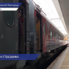 Из Нижнего Новгорода в Волгоград отправился 21-й поезд по проекту «Уроки с путешествием»