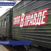 Поезд Минобороны «Сила в правде» прибыл на Московский вокзал Нижнего Новгорода